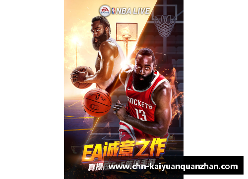 开云全站appNBA球星艾利斯：风云人生与传奇经历 - 副本