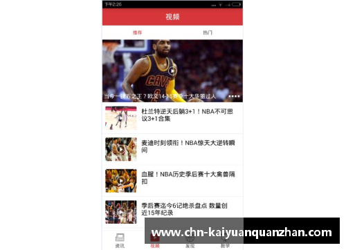 开云全站appNBA精彩瞬间集锦：壮美瞬间尽收眼底，篮球魅力再现震撼人心