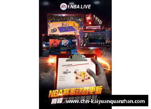 开云全站appNBA球队摆烂现象深度剖析及其对联盟的影响